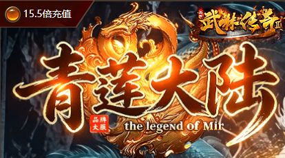 传奇私服发布站 banner
